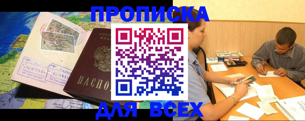 временная прописка в Лукоянове