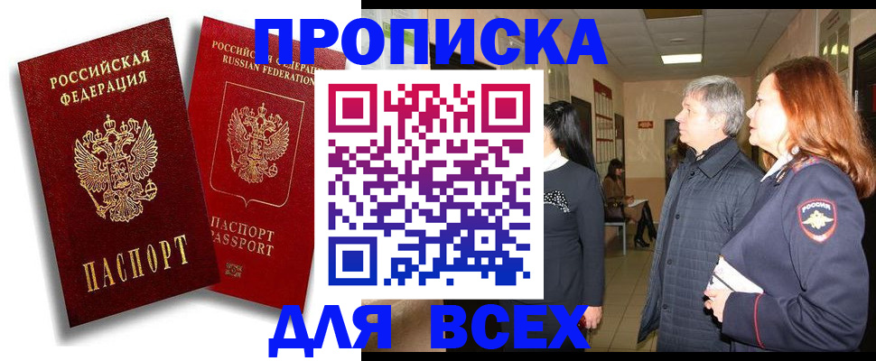 прописка от собственника в Лукоянове