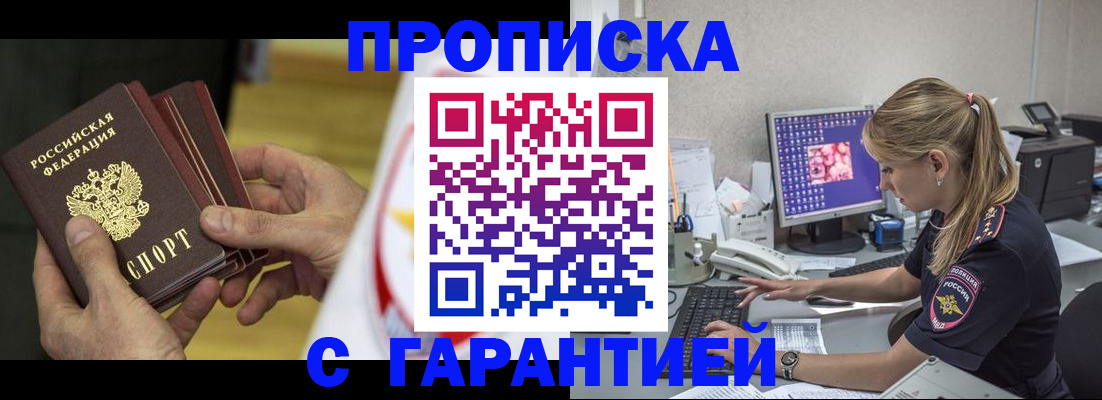 прописка гарантия в Лукоянове