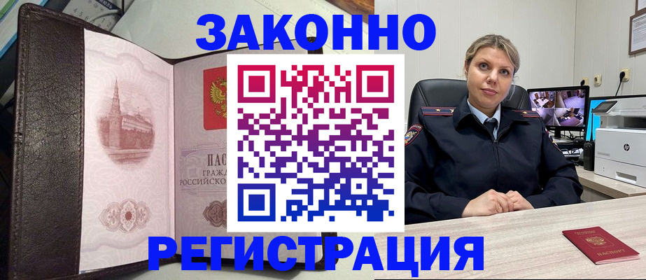 купить прописку в Лукоянове