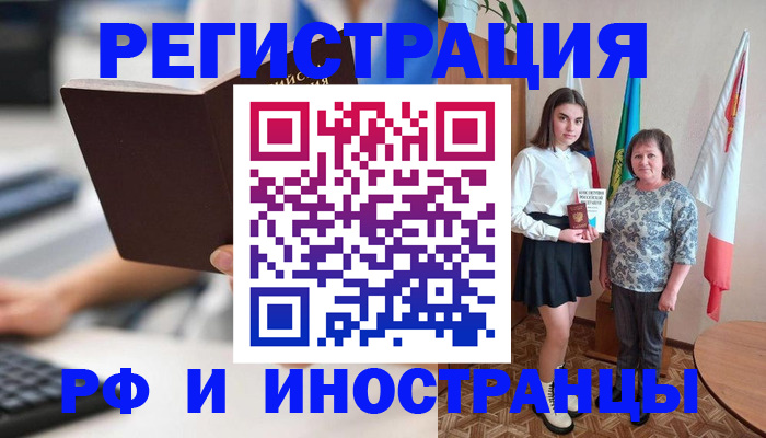 прописка для работы в Лукоянове